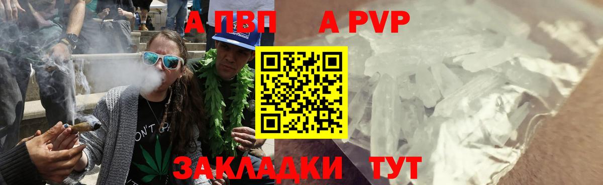 APVP Crystall  A PVP кристаллы  Вход с VPN  Десногорск 