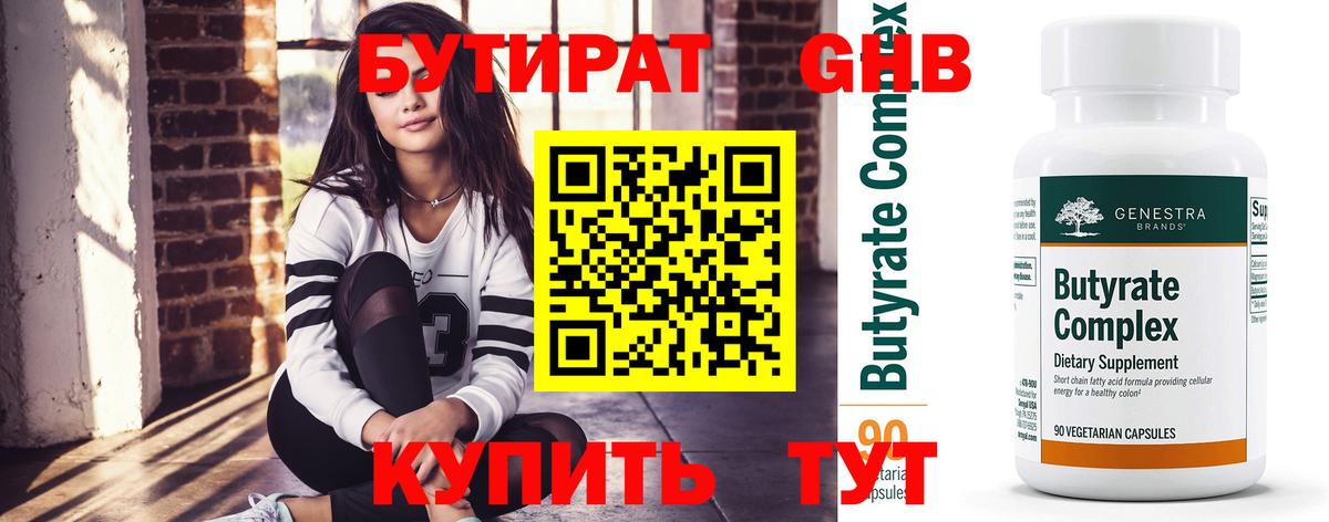 Бутират жидкий экстази  Бутират  Десногорск  Вход с VPN 