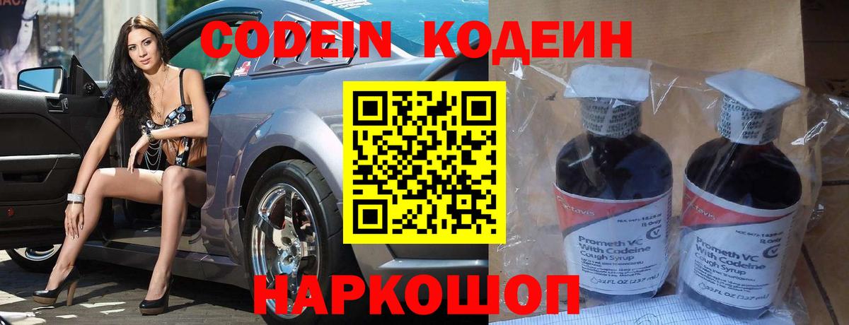 Кодеиновый сироп Lean напиток Lean (лин) Десногорск