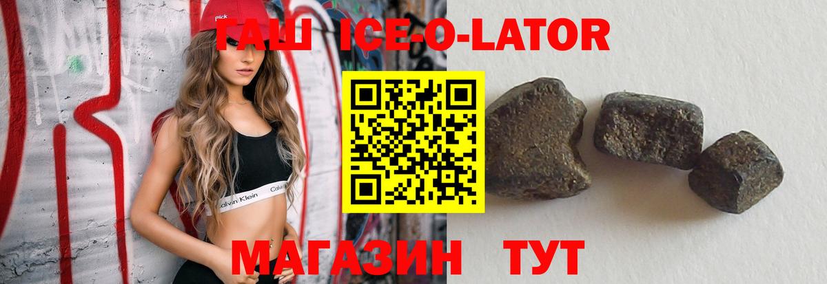 ГАШИШ гашик  ГАШ Ice-O-Lator  Вход с VPN  Десногорск 