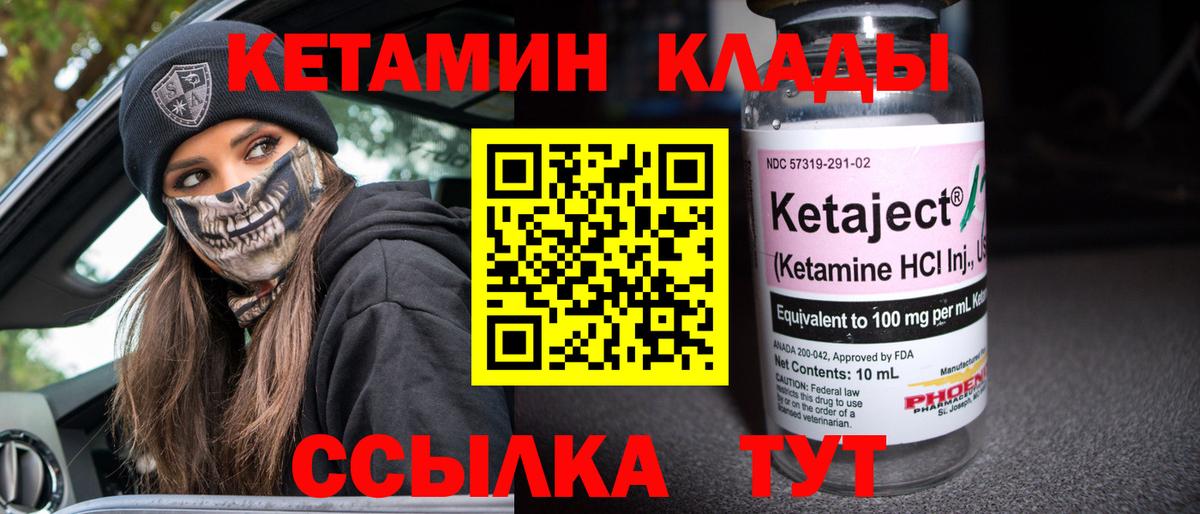 КЕТАМИН ketamine Десногорск