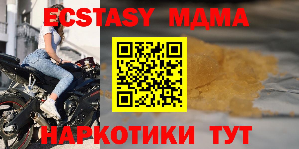 MDMA кристаллы Десногорск