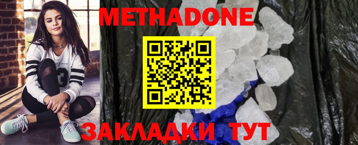 МЕТАДОН VHQ  Метадон мёд  Десногорск  Вход с VPN 