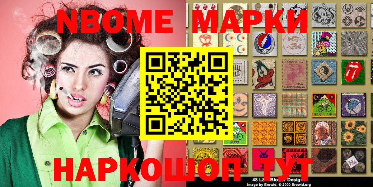 Марки NBOMe 1500мкг Десногорск